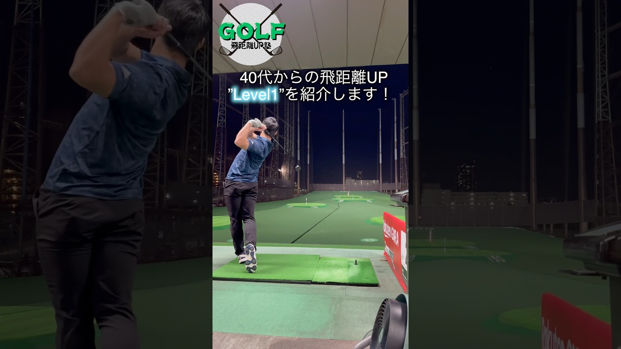 【レベル★⭐︎⭐︎】ゴルフ飛距離アップのために胸椎を使える身体に #ゴルフ #golf #ゴルフトレーニング #shorts