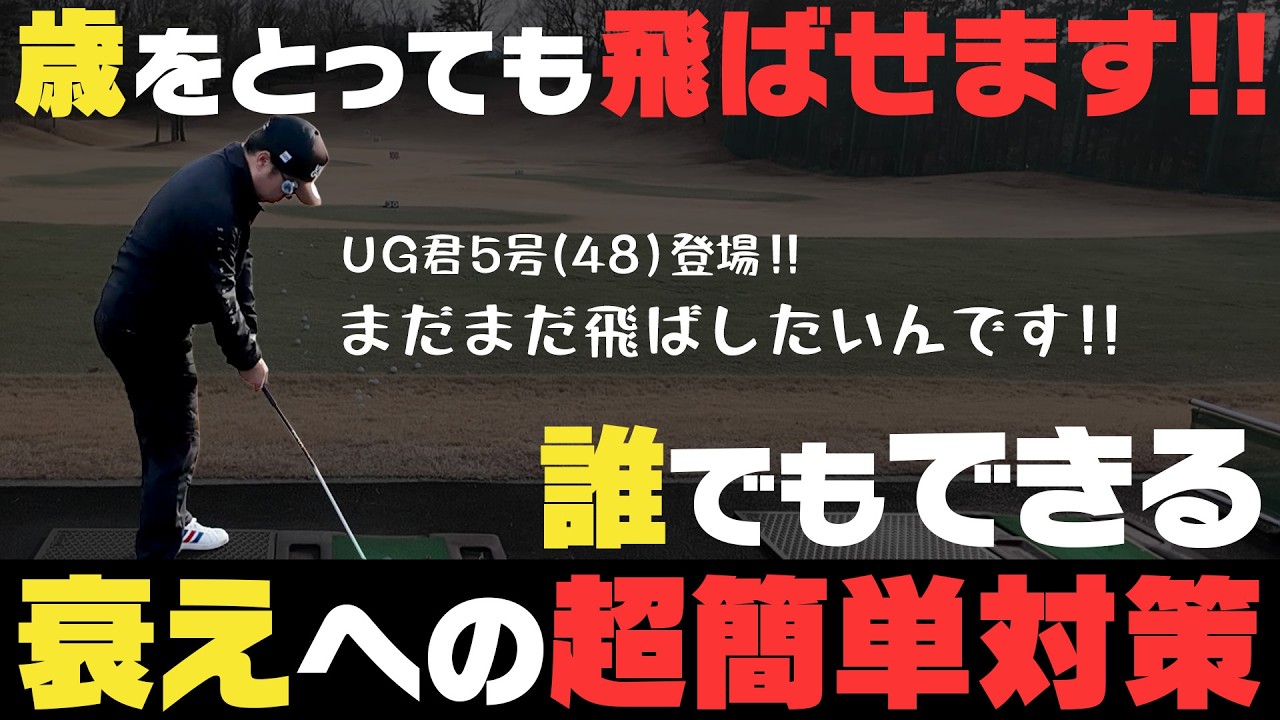 年齢と飛距離は関係ない！？50代からでもまだまだ飛ばせる練習法を教えます！！【岩本論】【岩本砂織】【かえで】