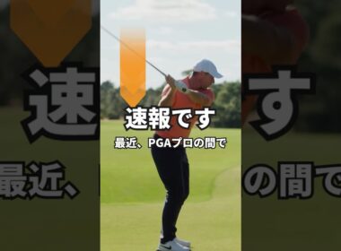 シャローイングがトッププロのスイング不調の原因No.1