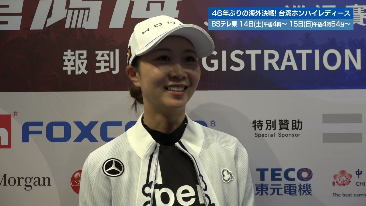 【ゴルフ】金澤志奈 インタビュー｜台湾ホンハイレディースゴルフトーナメント
