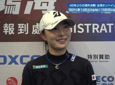 【ゴルフ】鶴岡果恋 インタビュー｜台湾ホンハイレディースゴルフトーナメント