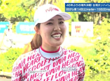 【ゴルフ】古江彩佳 インタビュー｜台湾ホンハイレディースゴルフトーナメント