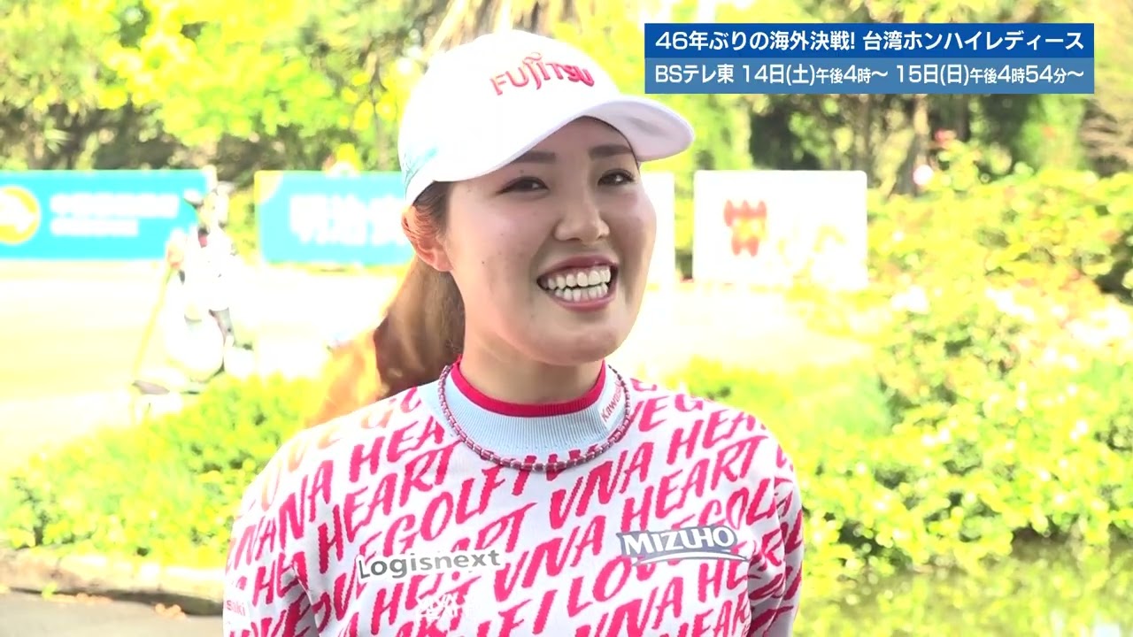 【ゴルフ】古江彩佳 インタビュー｜台湾ホンハイレディースゴルフトーナメント