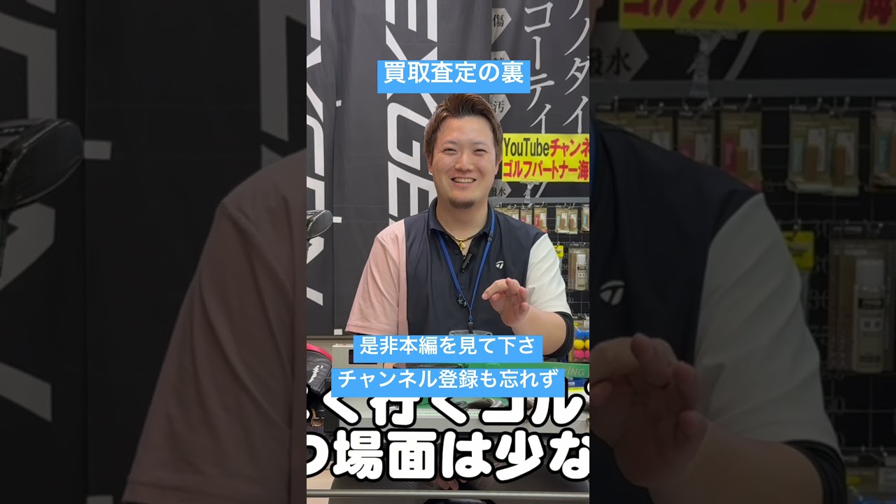 【買取査定】中古クラブ買取の裏側！！ #ゴルフ #ゴルフパートナー #golf #taylormade #titleist #callaway #ping #scottycameron