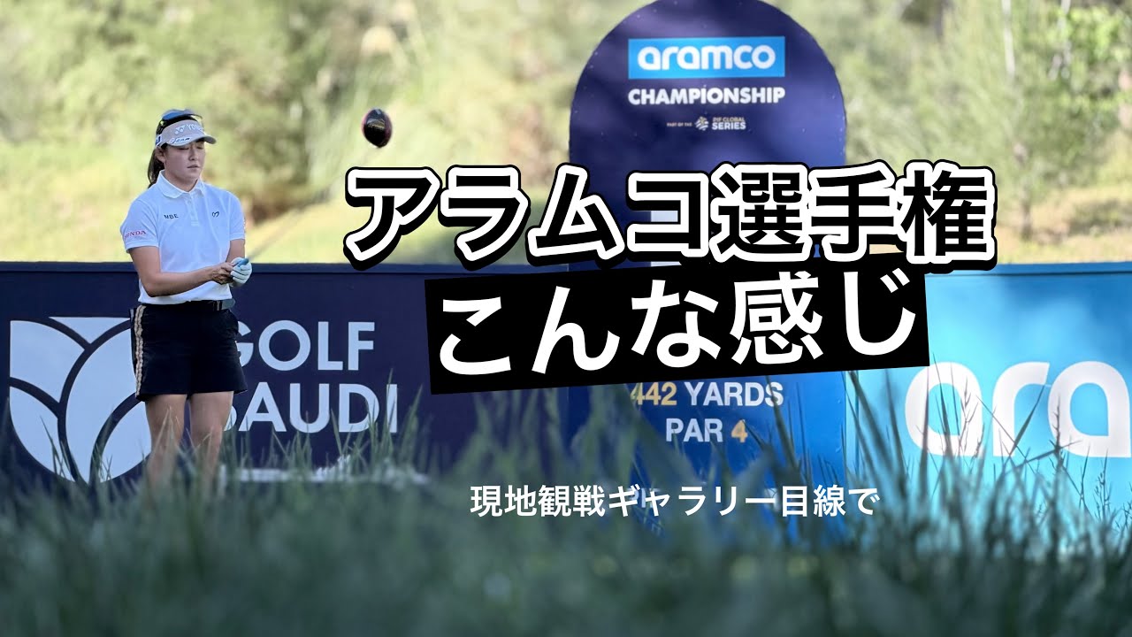 2026.4.2 米女子アラムコ選手権初日 現地観戦とラスベガスのカジノで優勝予想