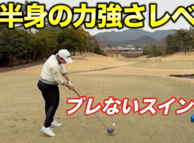 女子プロ屈指のインパクトと飛距離！下半身の力でブレのないスイングは男子プロ顔負け！今後女子ツアーでの活躍に期待！【#9 高室池GC スタイヤーノ梨々菜】