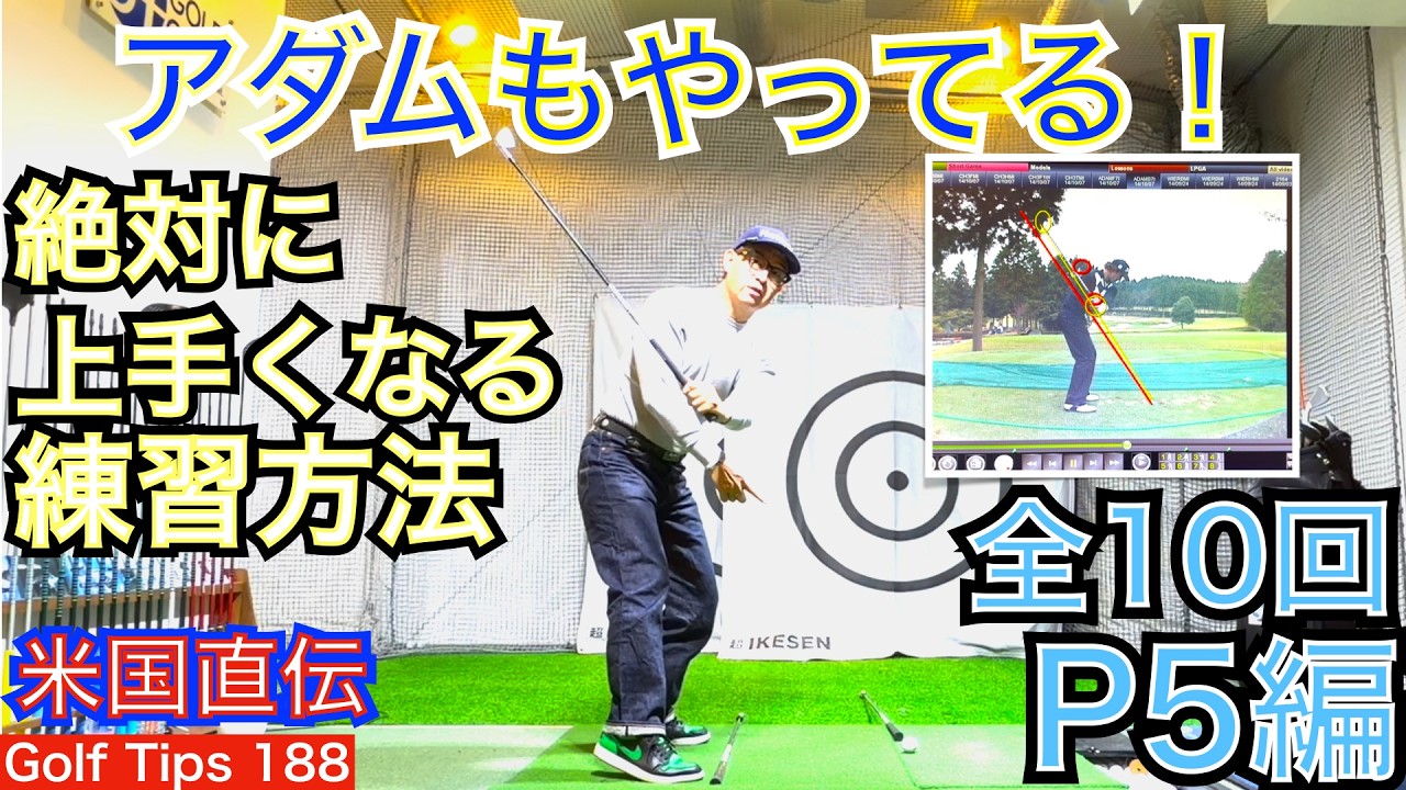 【P5でミスる人が一生当たらない理由】アダム・スコット選手のライトエルボープレーンを解説して説明します。全10回のP5編はここを抑えると上達するポイントです。前４編（P1~P4）と併せてご視聴下さい！