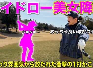 おっとりした雰囲気から一転…プロが「理想的なスイング」と絶賛する美女が初登場です！