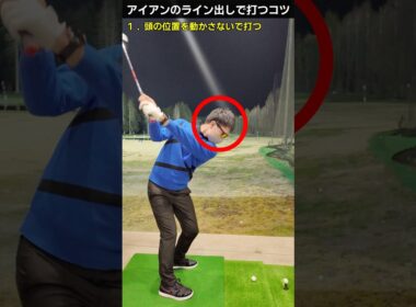 ピンに絡めろ！ライン出しの打ち方 #ゴルフレッスン #ゴルフ #てらゆー