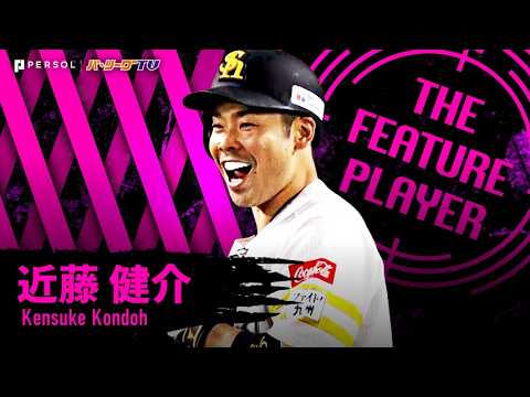 近藤健介『開幕からフルスロットル！打率.500 出塁率.643 OPS1.743 得点圏1.000』《THE FEATURE PLAYER》