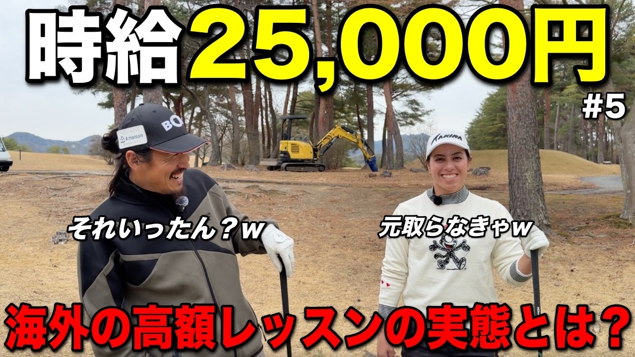海外合宿で出会ったコーチが高すぎました…1打でも良くなるため背に腹はかえられない！！！【#5 高室池GC スタイヤーノ梨々菜】
