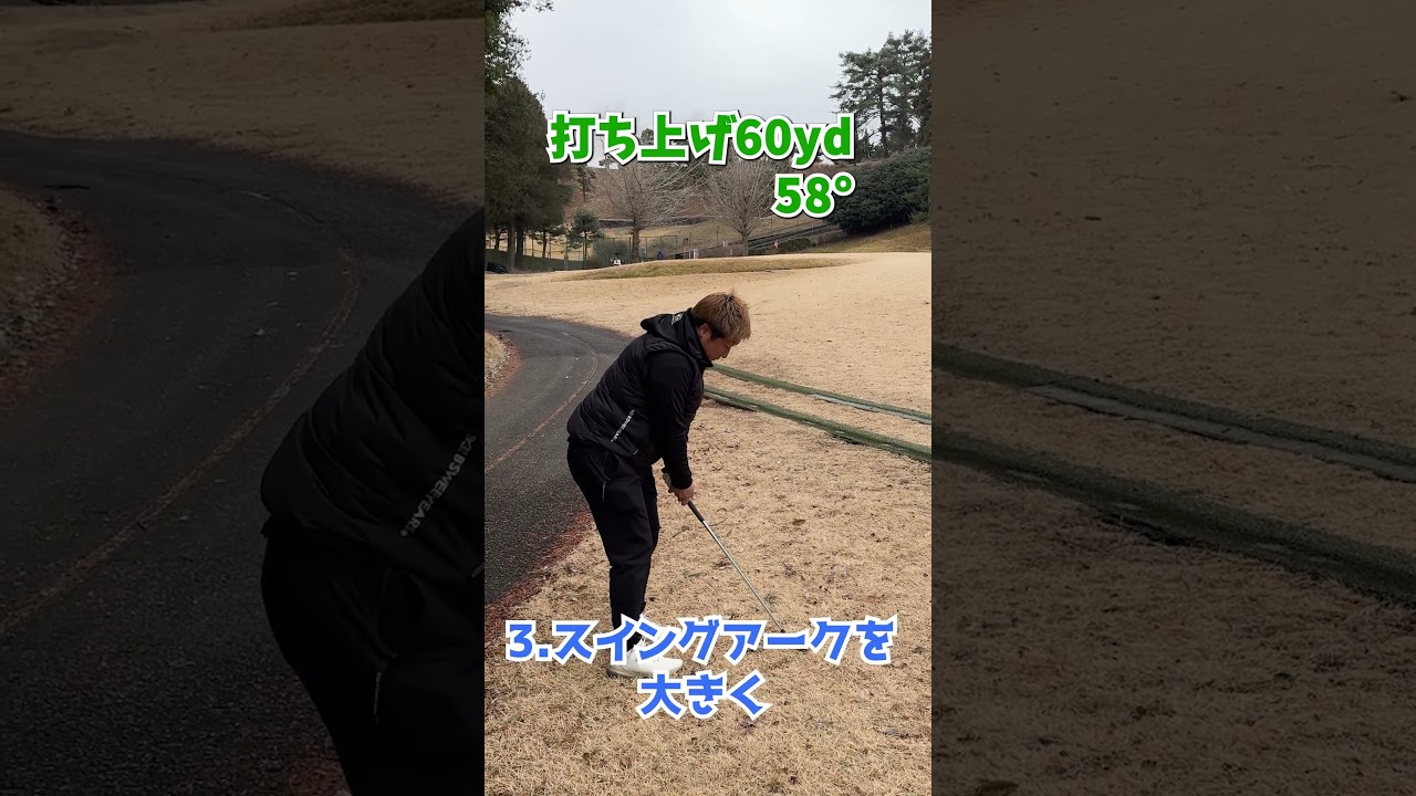 打ち上げ60ヤードのショートアプローチ⛳️#ゴルフ #ゴルフスイング #アプローチ