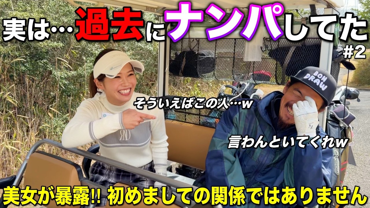 美女からのカミングアウトで2人の過去に新事実が発覚！？完全に形勢逆転しました。