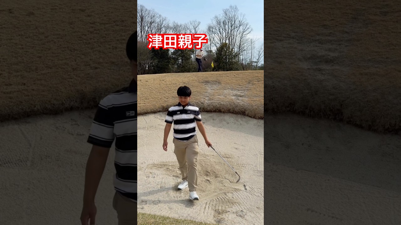 #バンカー　#バンカーショット  #アプローチ #ゴルフ #golf