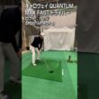 【HS40m/s 試打】キャロウェイ「QUANTUM MAX FAST」ドライバー/GDO新製品レポート