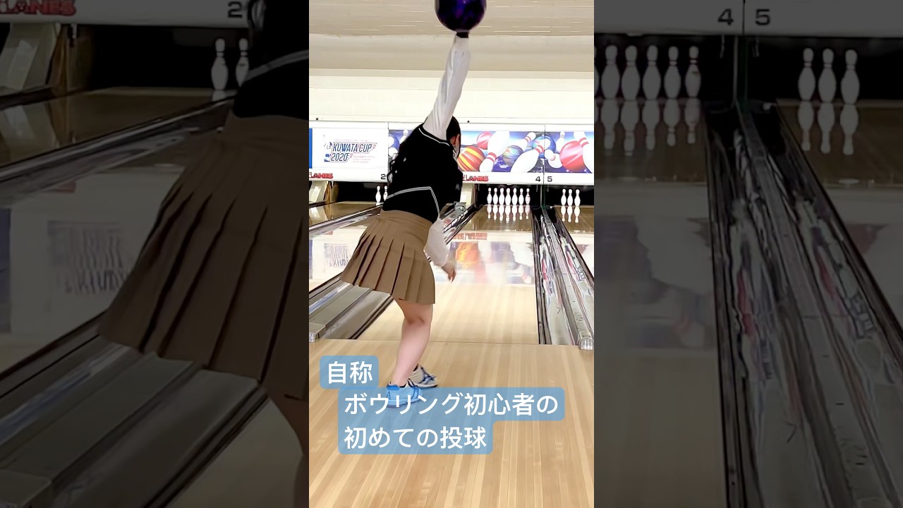 お前のような初心者がいるか　#緒方彩音　#ボウルスター　#コロナワールド