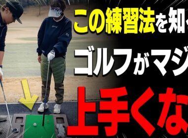 この方法でスライス&フックが秒で直る！？”あるイメージ”をするだけで簡単にヘッドも走って真っ直ぐ飛ばせるようになります。【レッスンの神様の教え#2】【岩本砂織】【ドライバー】【アイアン】
