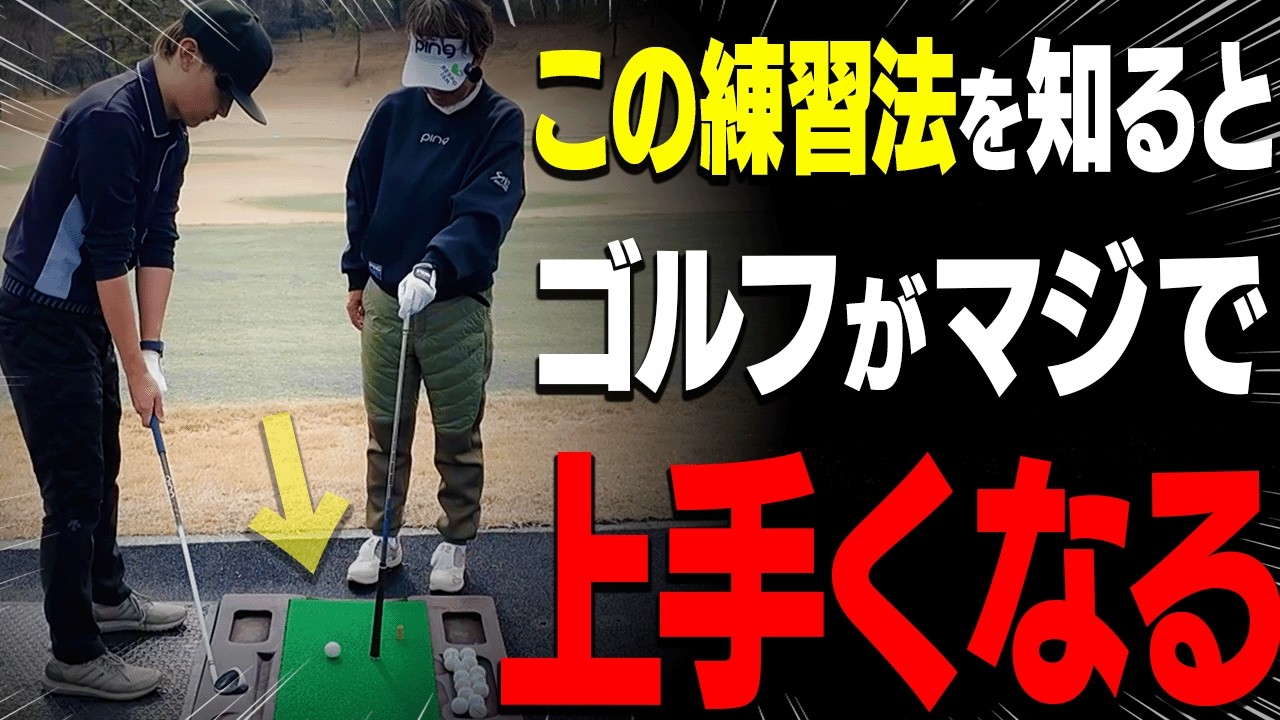 この方法でスライス&フックが秒で直る！？”あるイメージ”をするだけで簡単にヘッドも走って真っ直ぐ飛ばせるようになります。【レッスンの神様の教え#2】【岩本砂織】【ドライバー】【アイアン】
