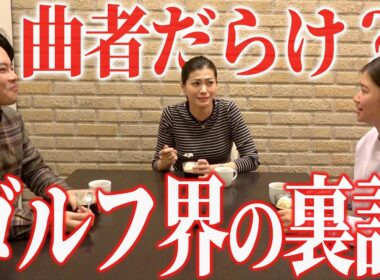 【実は曲者だらけ？】ゴルフだけで食べてる プロゴルファー達の裏話【#5 コーヒーゼリー🍨】