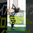 【アイアンが激変】堀川未来夢プロ直伝！ハンドファーストが自然と身につく「左手1本打ち」練習法 #ゴルフ #ゴルフ上達 #堀川未来夢 #アイアン打ち方