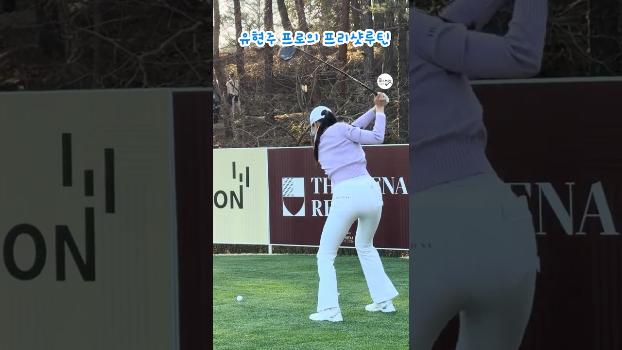 고요한 루틴, 우아하게 터지는 한 방 🌸 | KLPGA 유현주(Hyunju Yoo)  #응원릴레이 #유현주2026