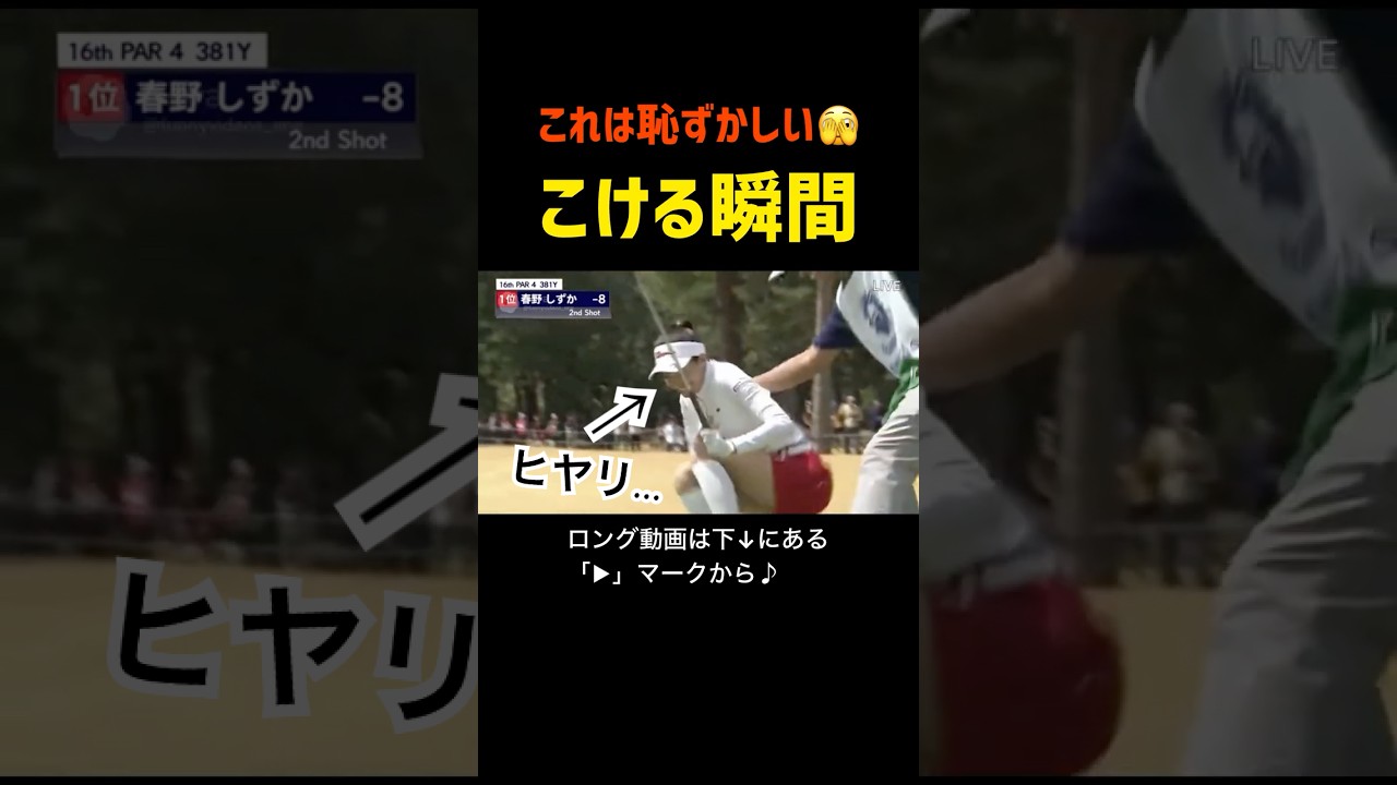 【ハプニング】ティーアップ前に転倒する女子プロゴルファーがとてもキュート⛳️🥰 #golf #ai動画 #ゴルフ #ゴルフ女子 #sora2 #女子プロゴルファー