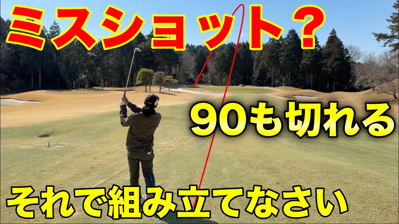 昔の成功なんて参考にするな！今の自分で戦いなさい【#3 ディアーパークゴルフクラブ】