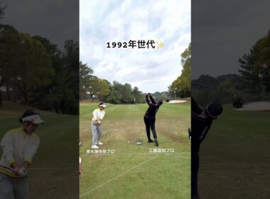 平成4年生まれ⛳️#ゴルフ#ゴルフスイング#ゴルフレッスン#golf#golfshorts