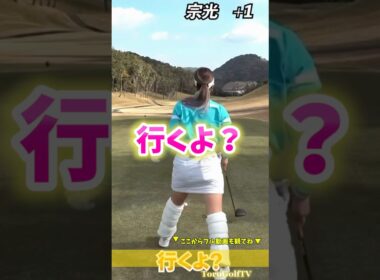 【都玲華プロ】のフルショットがすごい