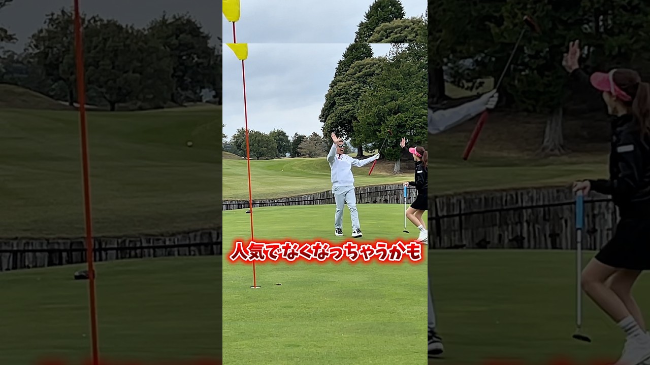 モテた。 #gengen #ゴルフ #パリティー
