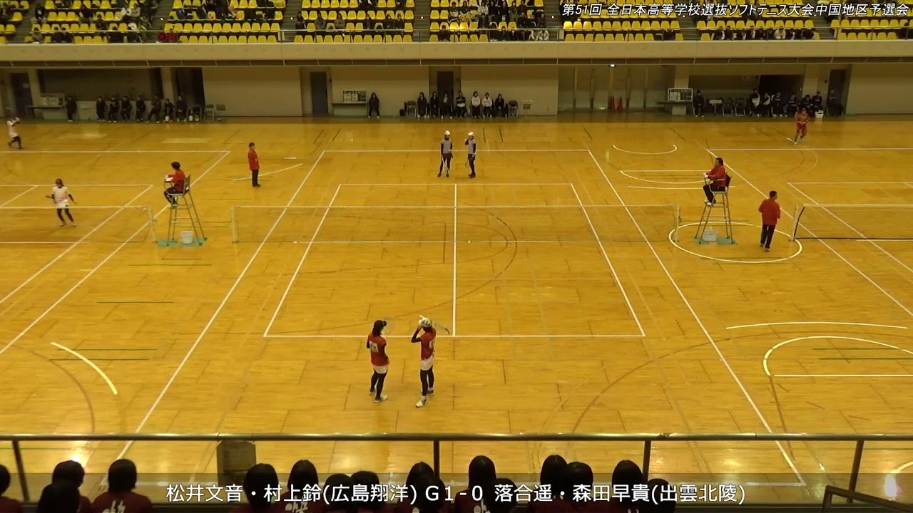 2026年 全日本高等学校選抜ソフトテニス大会中国地区予選会 女子 第二対戦 松井・村上(広島翔洋) 対 落合・森田(出雲北陵)