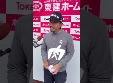 小平智プロの勝負メシはみんな大好き〇〇🍖※強風のため音声が聞き取りづらく🙇【とことん1番ホール生中継2026東建ホームメイトカップ】
