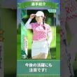 【グラゴル】30秒で女子プロゴルファー紹介 No.01