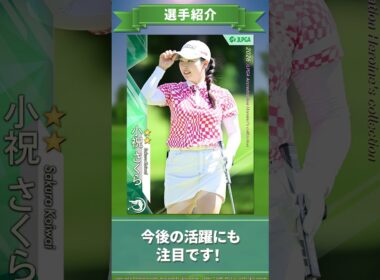 【グラゴル】30秒で女子プロゴルファー紹介 No.01