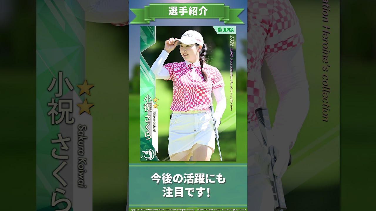 【グラゴル】30秒で女子プロゴルファー紹介 No.01