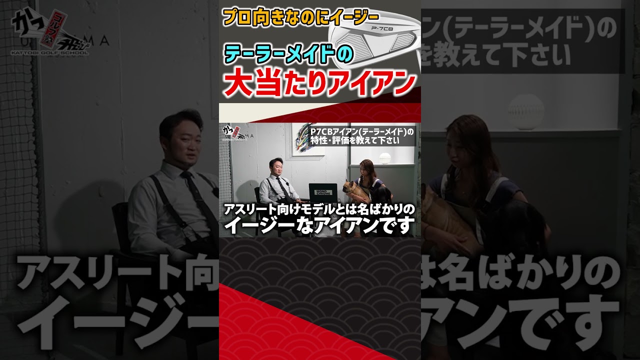 プロ向きなのにイージー！テーラーメイドの大当たりアイアン #ゴルフ #shorts