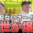 【ゴル配ないさーコラボVol.6】今までになく爆笑する蘭世とそれを面白がる大西ライオン【大西ライオン】【臼井蘭世】