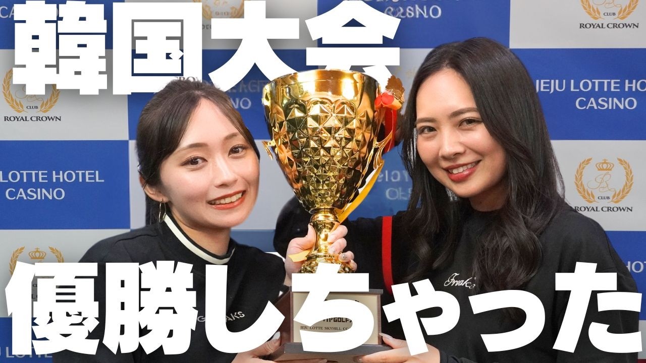 イボミプロも参加した韓国の大会で優勝 → 賞金30万円をカジノに全BETしてみた