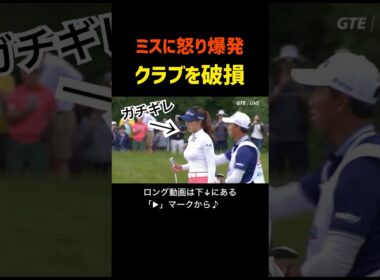 【激怒💢】自らのミスに怒りをあらわにした女子プロゴルファーが…⁉️⛳️😳 #golf #ai動画 #ゴルフ #ゴルフ女子 #sora2 #女子プロゴルファー