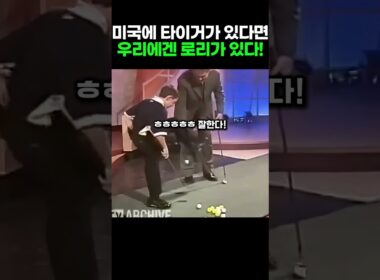 8살에 TV에 나온 로리맥길로이!!! #골프 #골프스윙