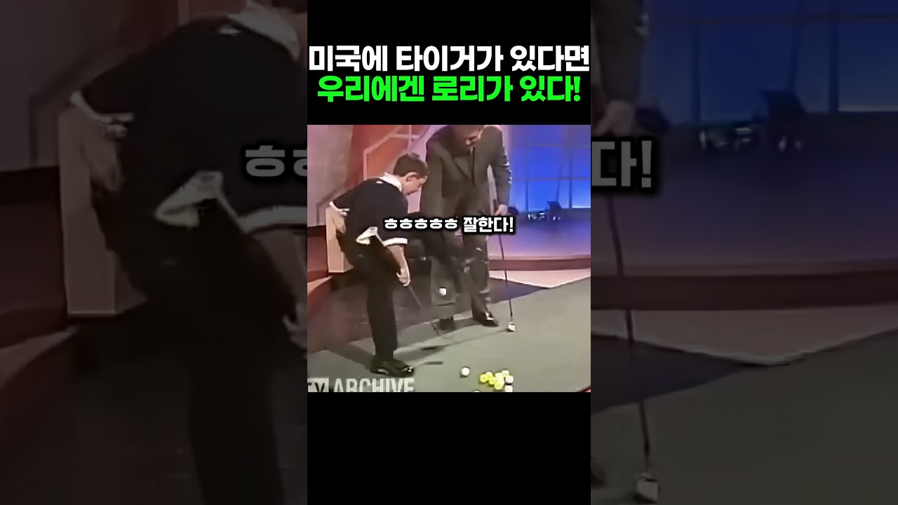 8살에 TV에 나온 로리맥길로이!!! #골프 #골프스윙