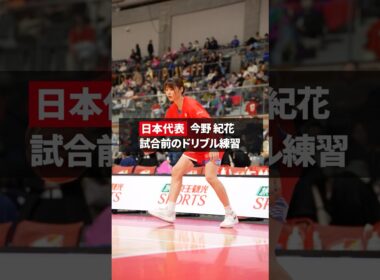 【バスケ】真似したい！ 日本代表 #今野紀花 選手の試合前のドリブル練習 #バスケ #女子バスケ #Wリーグ ※2025年3月に撮影