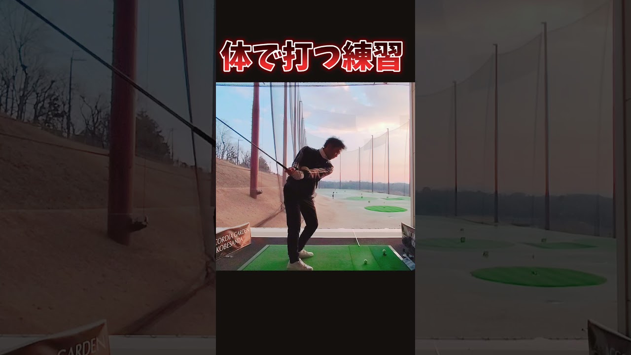 #プレセデゴルフアカデミー #西宮#ゴルフ #ゴルフスイング