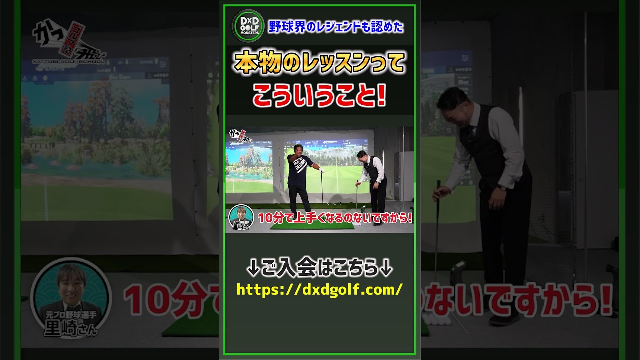 プロ野球界のレジェンドも認めた！本物のレッスンってこういうこと #ゴルフ #shorts