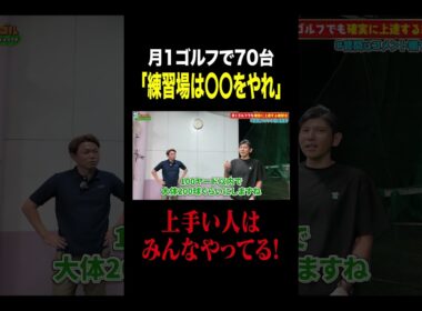 月1ゴルフで上手すぎる男の秘密