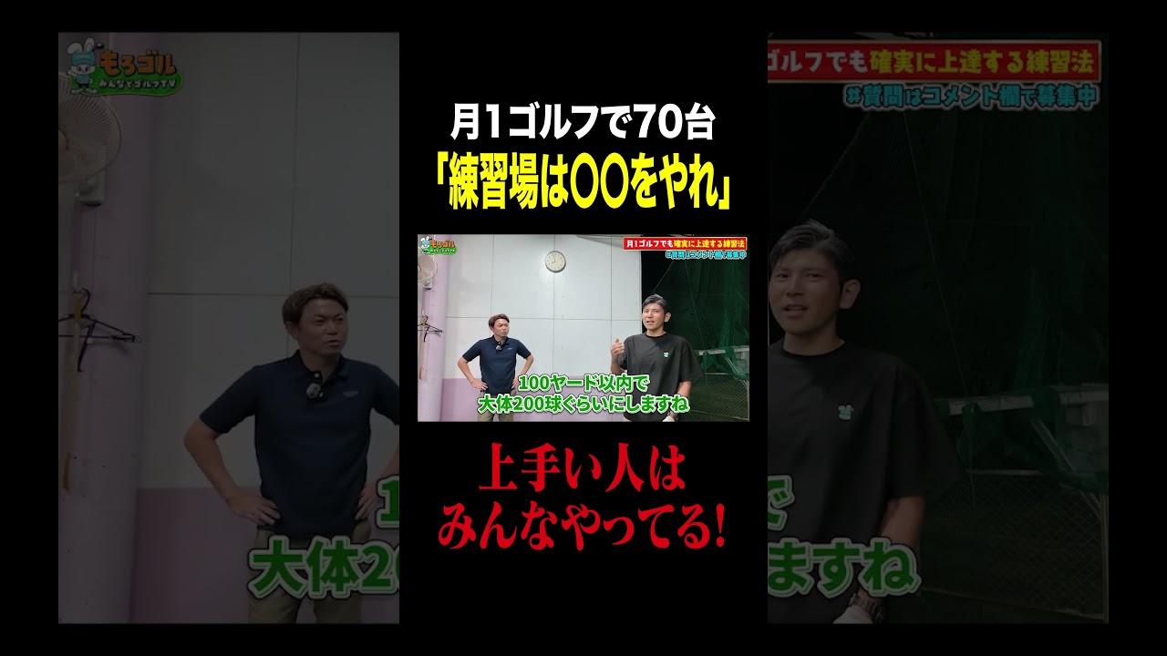 月1ゴルフで上手すぎる男の秘密