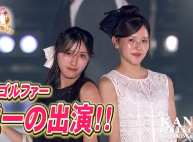 関西コレクション姉妹で初出演！！密着しました！
