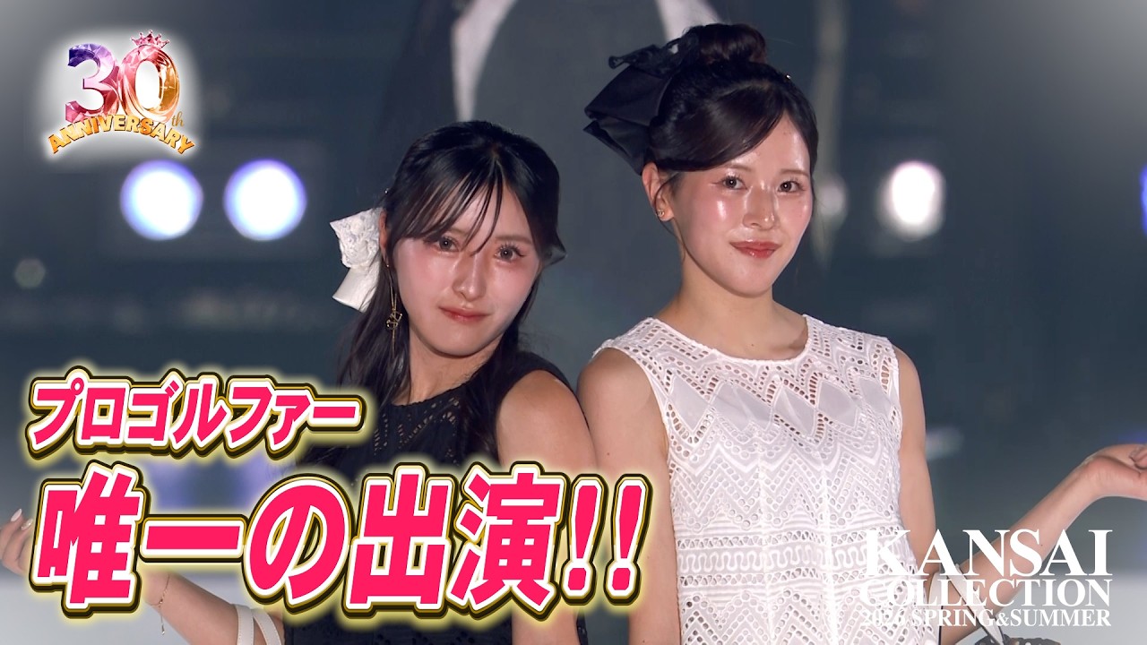 関西コレクション姉妹で初出演！！密着しました！