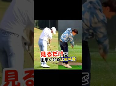 このヒントに気づいた人だけがスコアアップ #WGSL #ベタ足スイング #前倒し