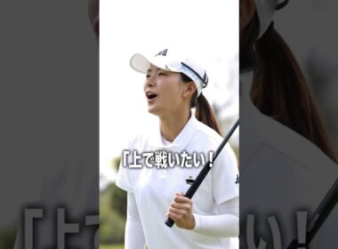 渋野日向子の本音「結果がすべて」復活を誓う日本初戦がヤバい！